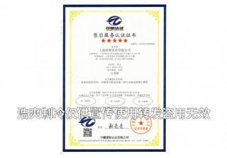 售后服務(wù)認證五星級證書